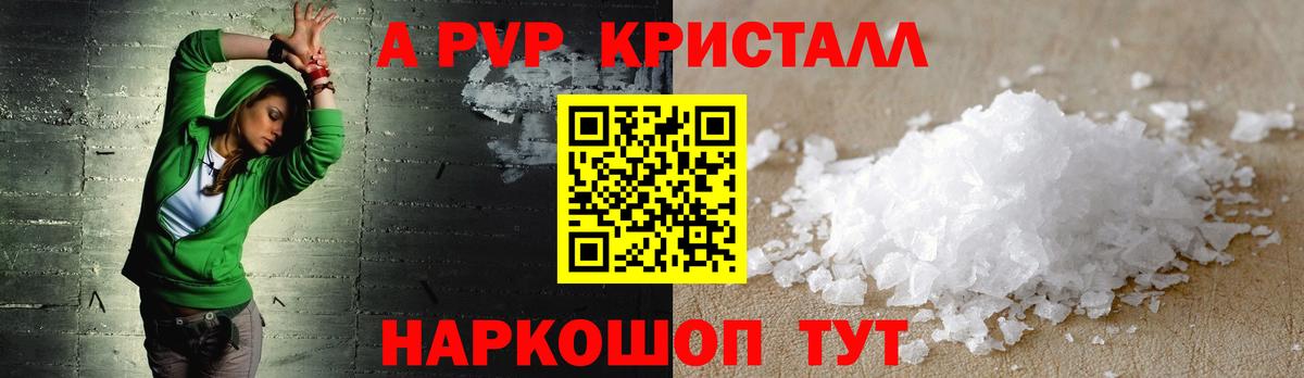 APVP Crystall  Вход с VPN  A-PVP СК  Альфа ПВП Crystall  Рузаевка 