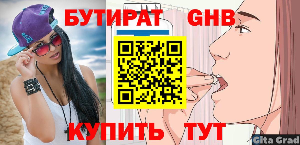 Рузаевка  БУТИРАТ 99%  Вход с VPN 