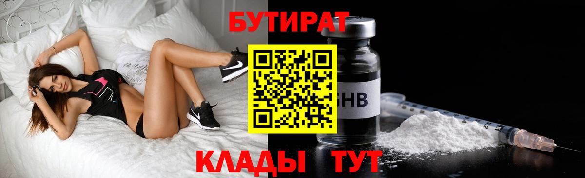 Бутират буратино Рузаевка
