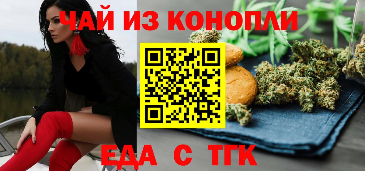 Рузаевка  Cannafood марихуана  Вход с VPN 