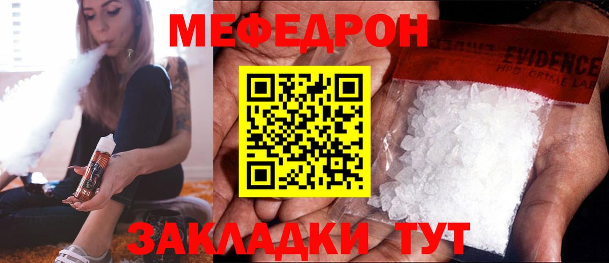 Меф мяу мяу Рузаевка