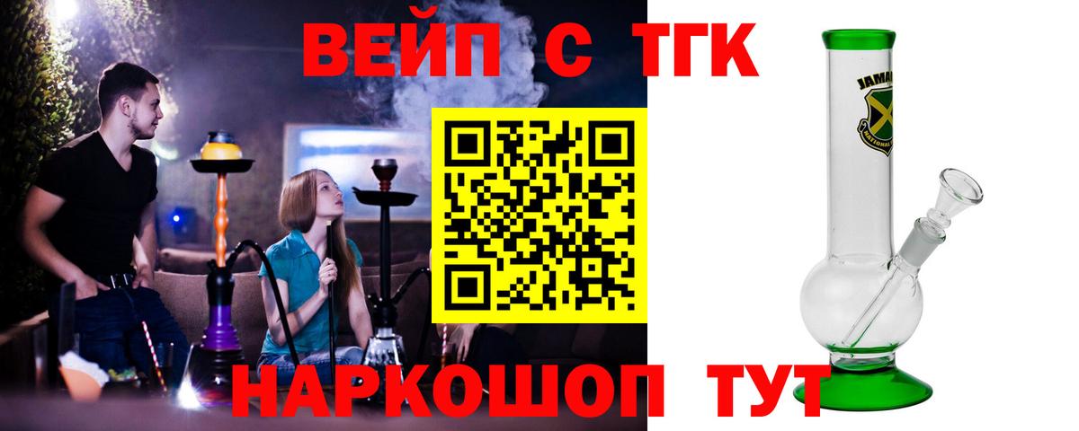 Рузаевка  ТГК THC oil  ТГК вейп  Вход с VPN 